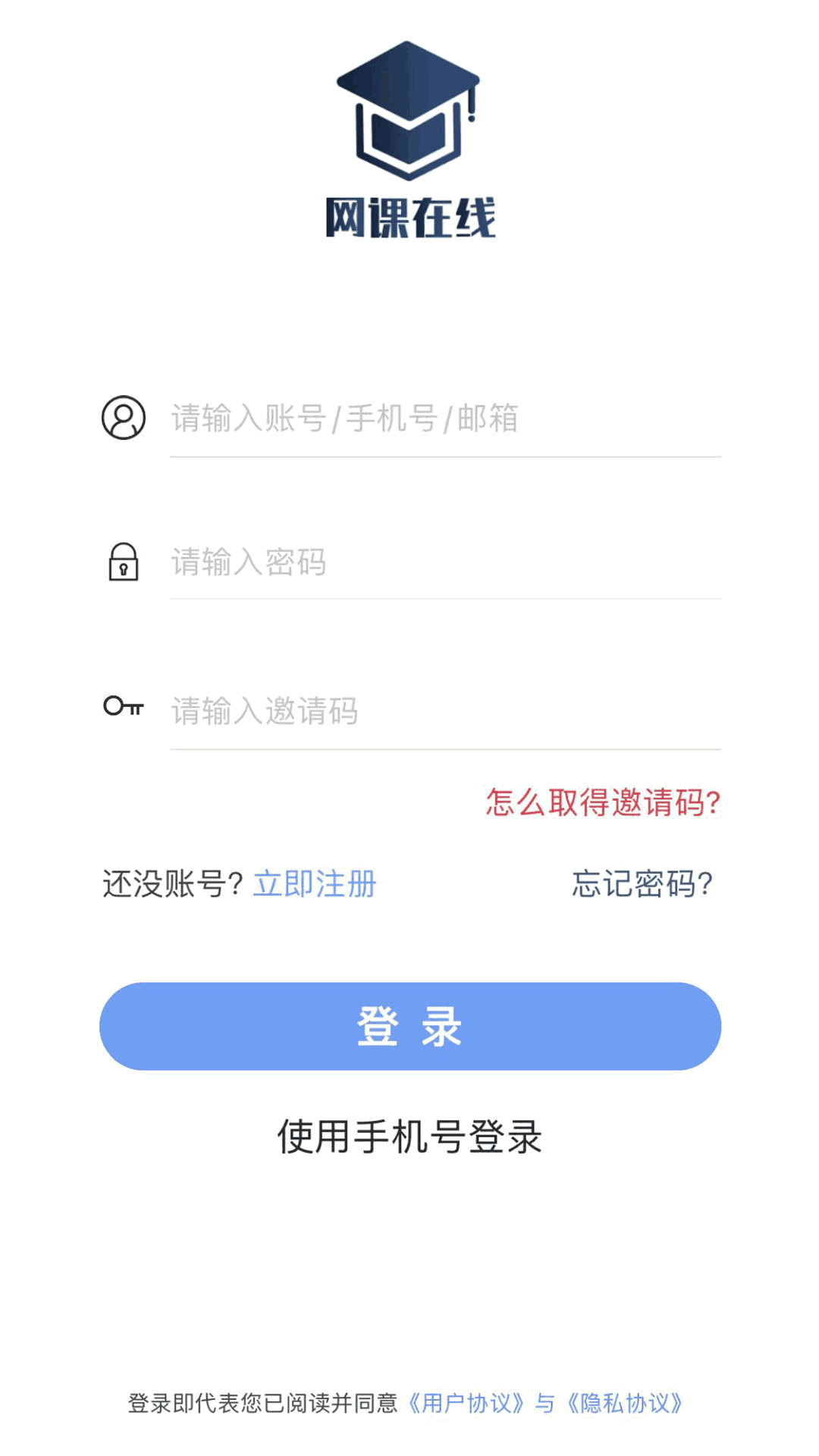 网课在线