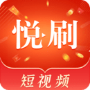 悦刷app