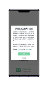 无忧WiFi连接