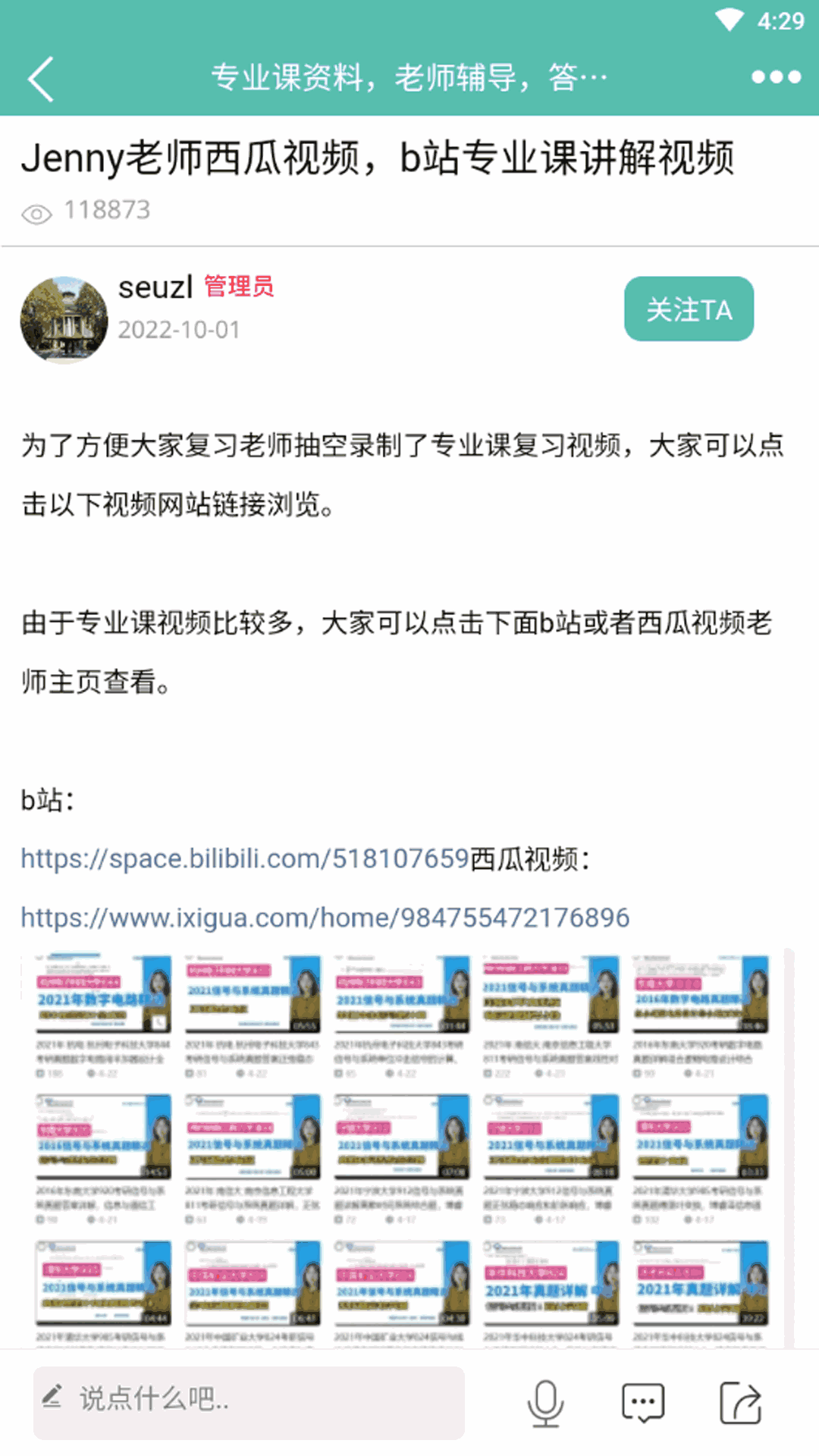 博睿泽信息通信考研