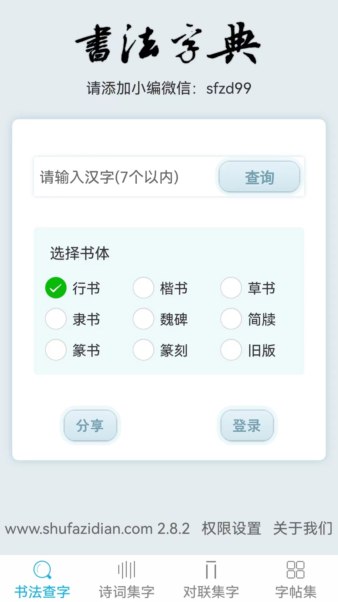 书法字典