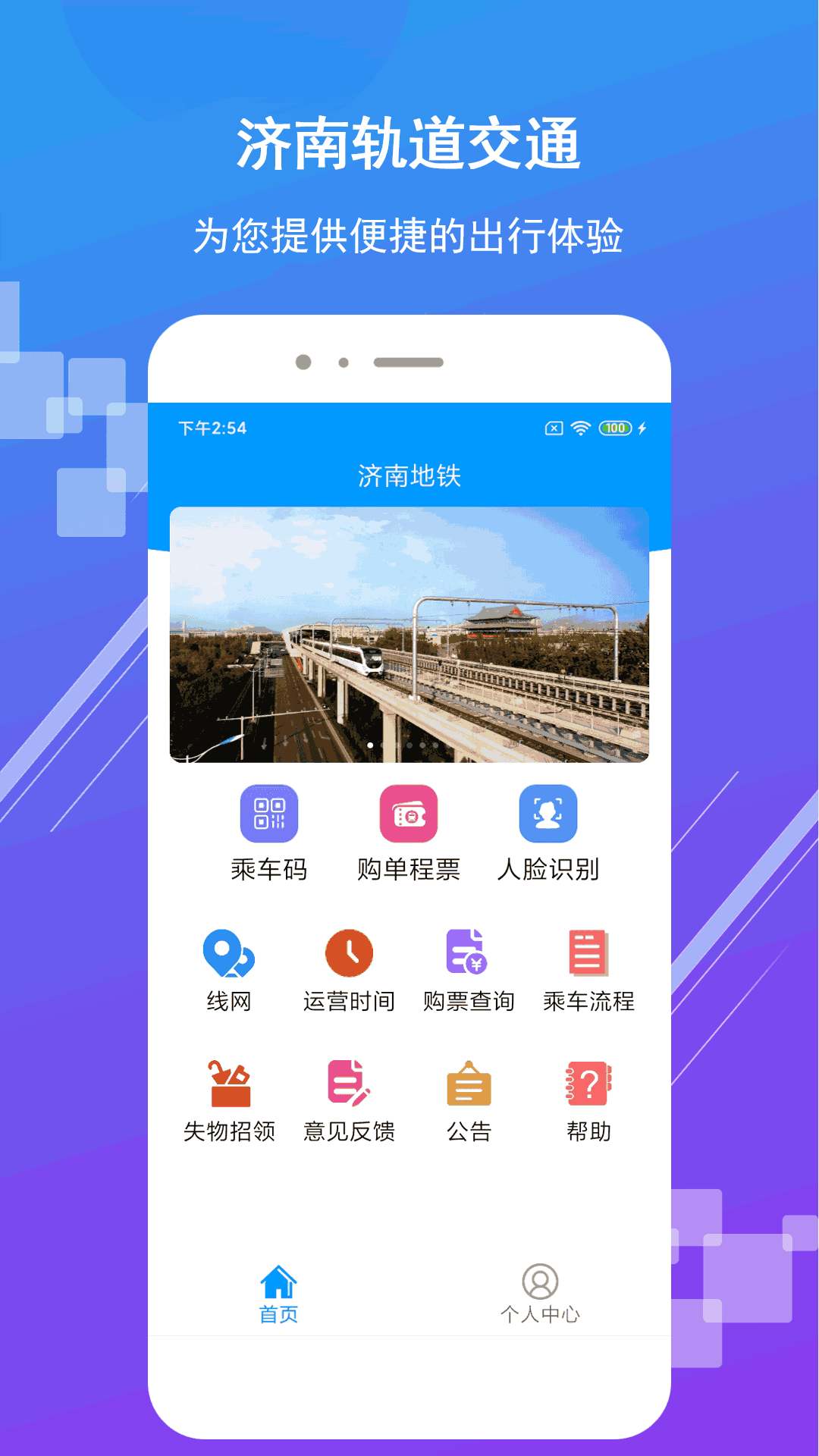 济南地铁APP