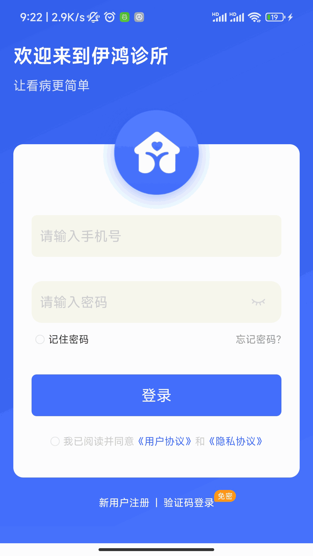 伊鸿诊所