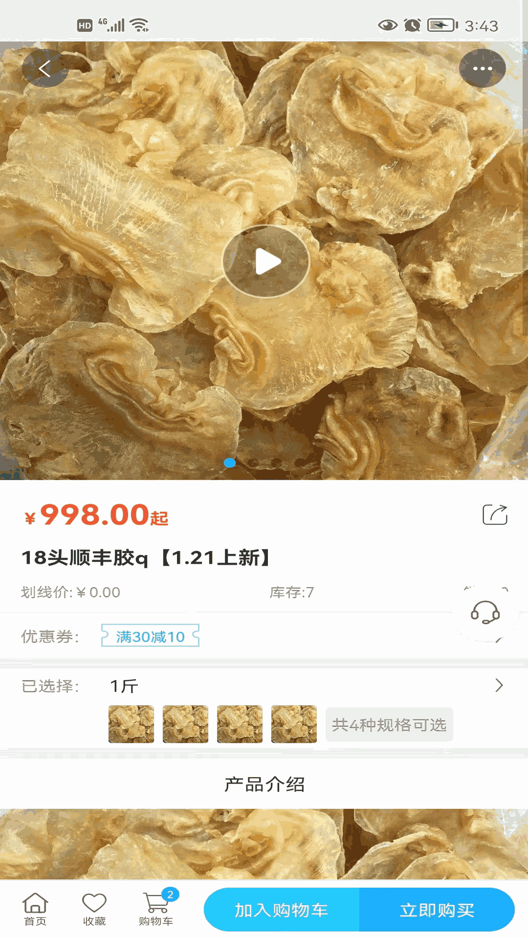 养生达人海味