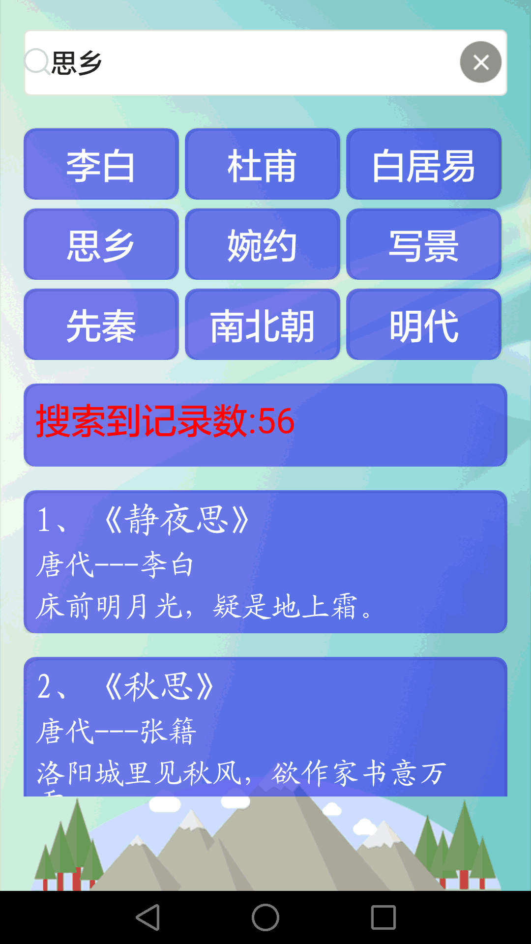 唐诗三百首