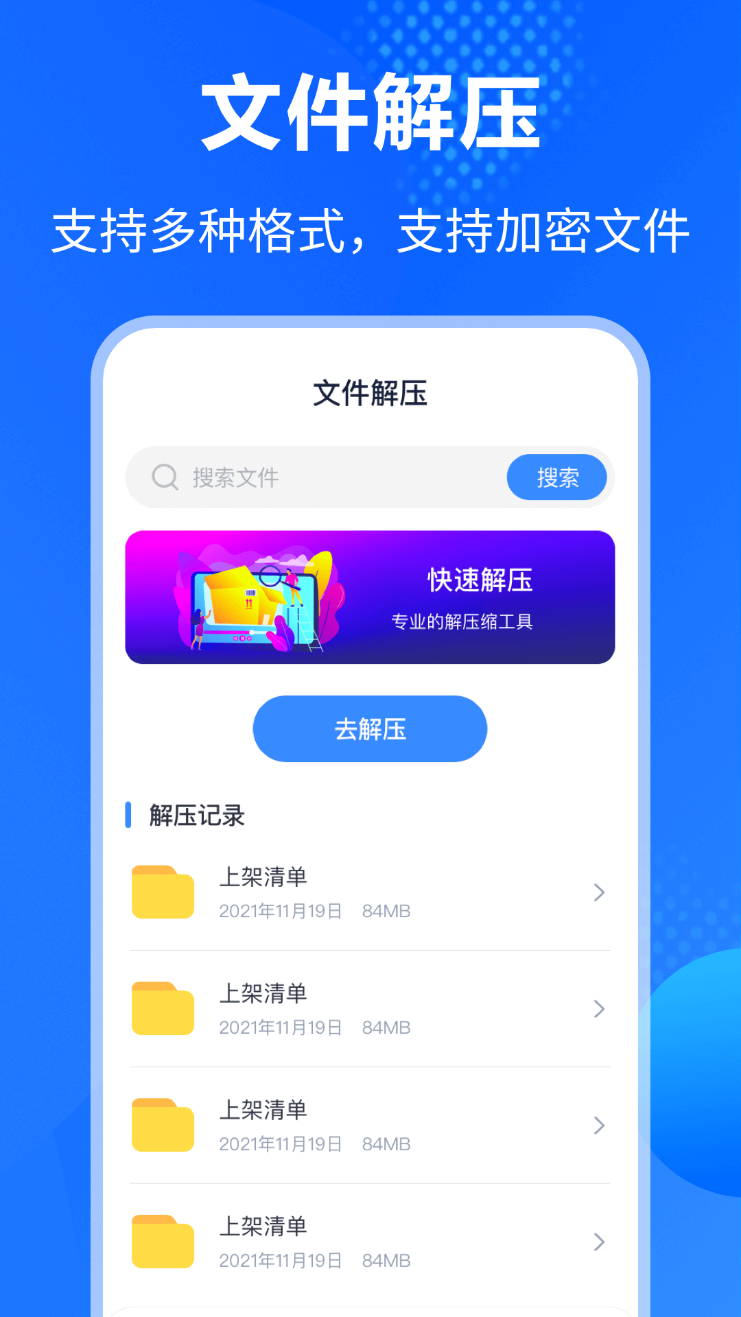 万能Rar钥匙