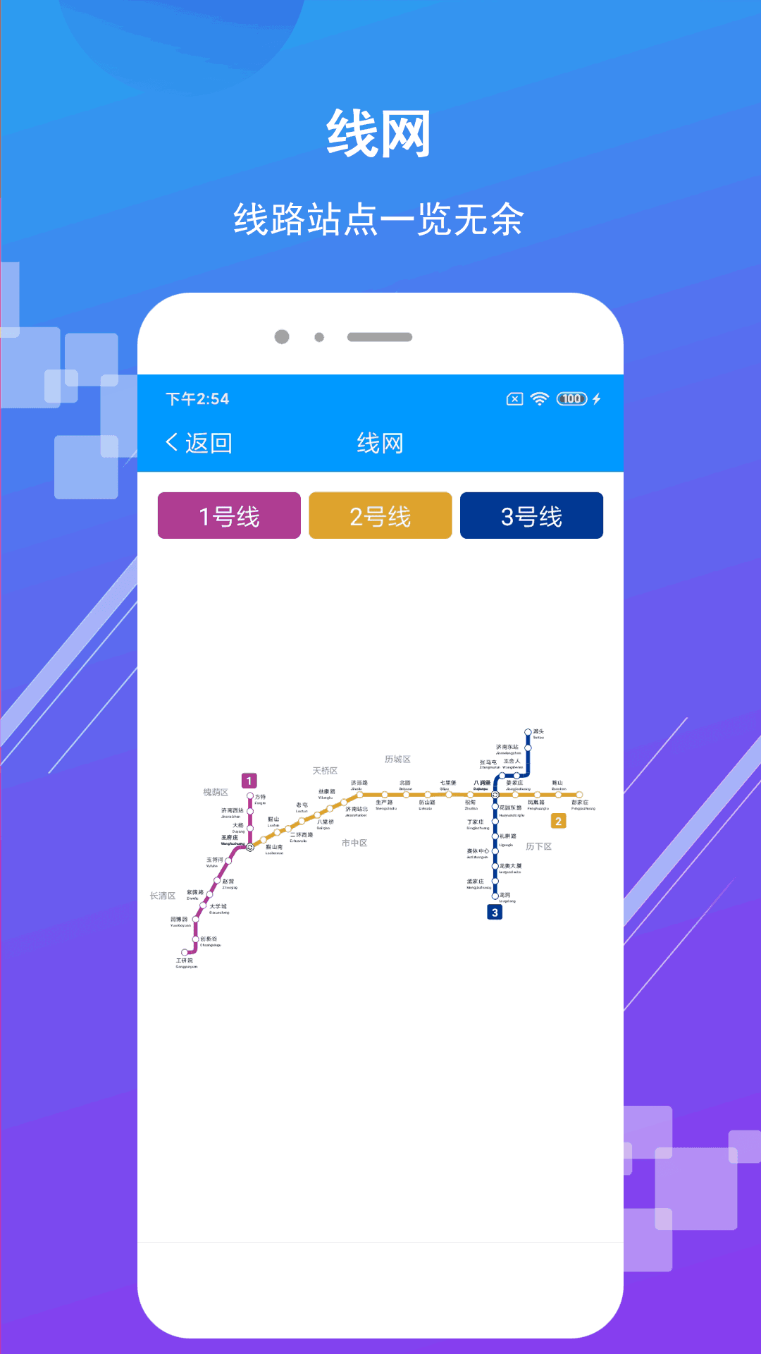 济南地铁APP