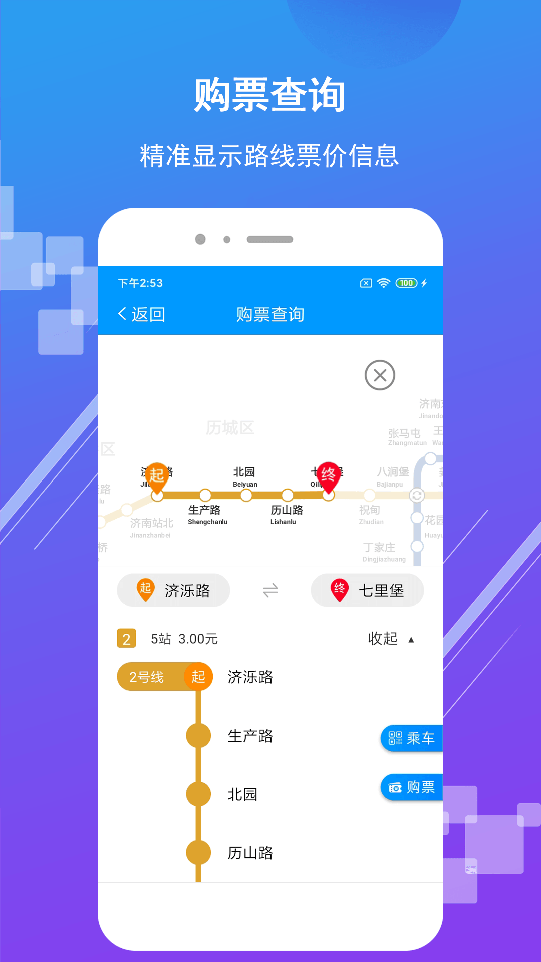 济南地铁APP