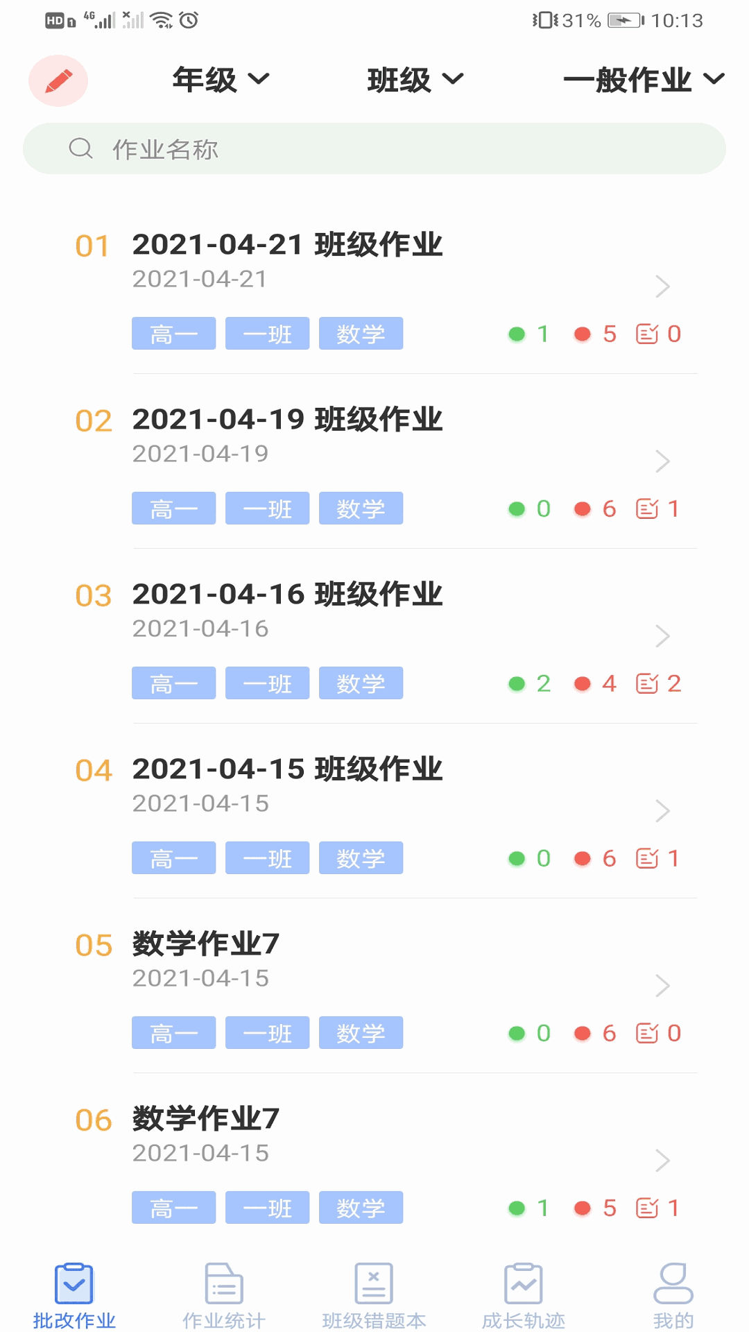 智笔数字课堂教师端