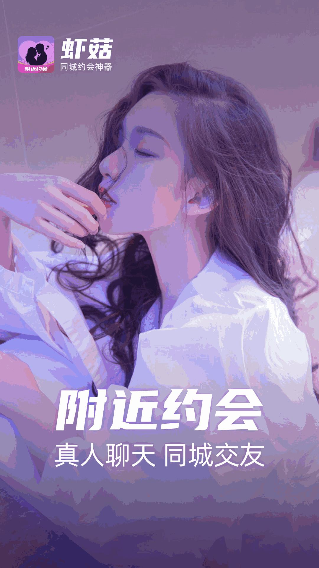 虾菇