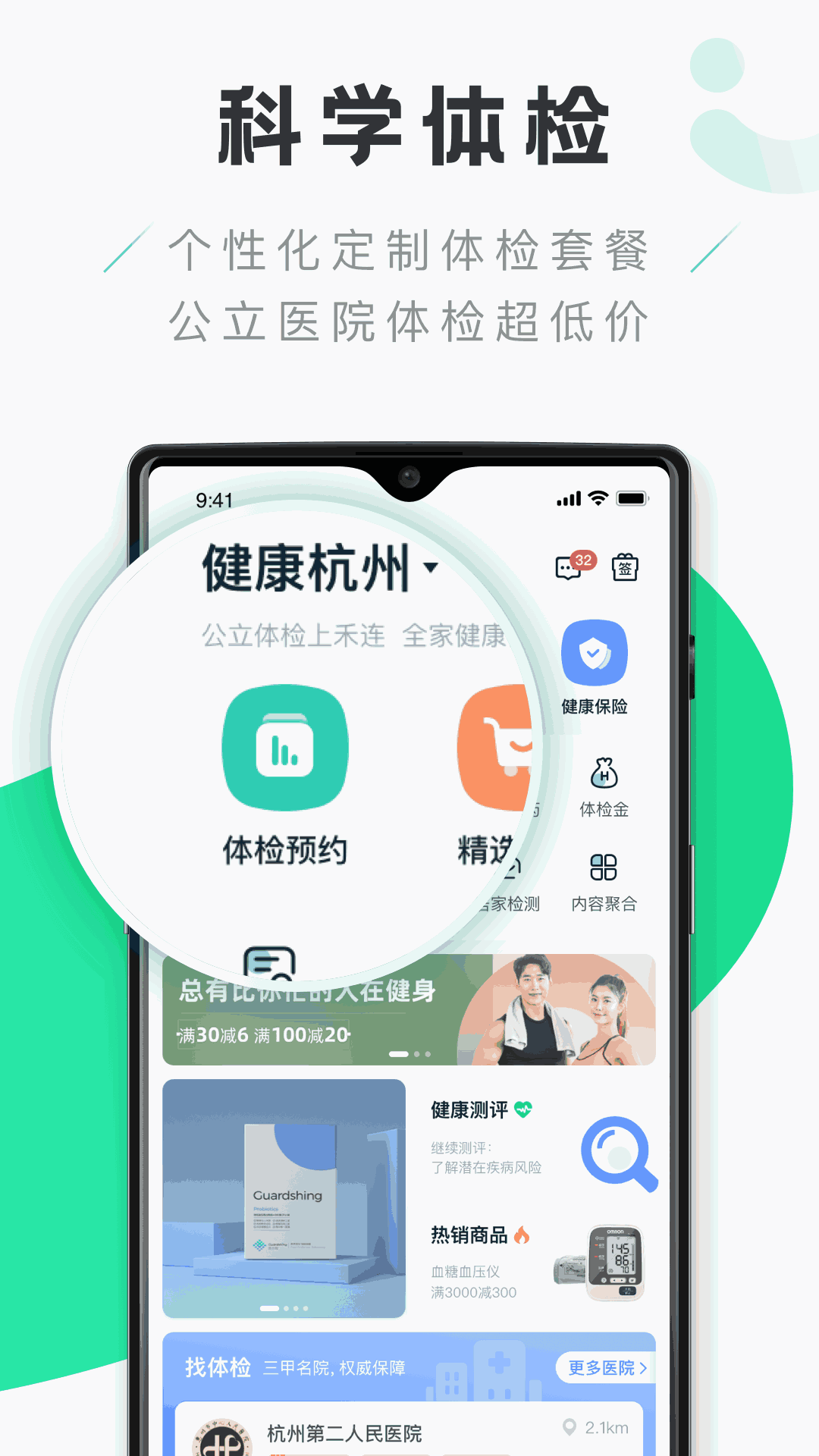 禾连健康