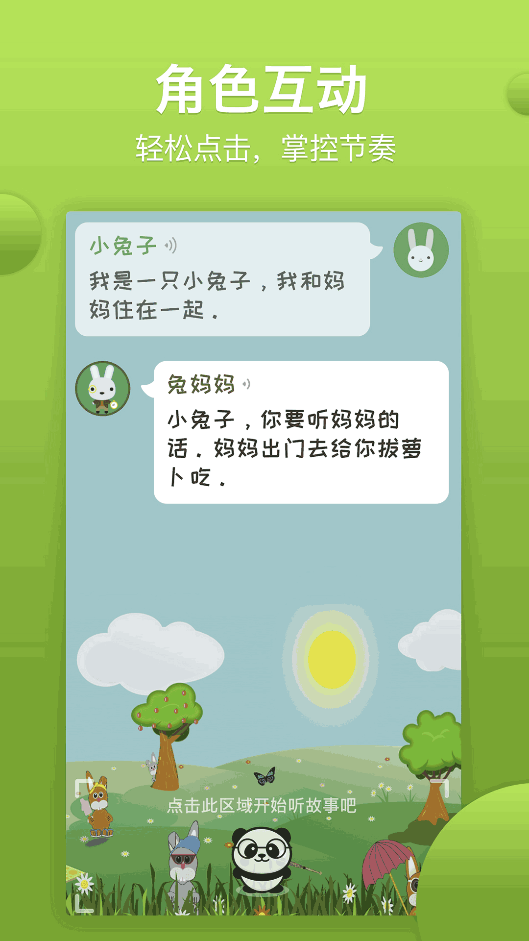 熊猫天天故事