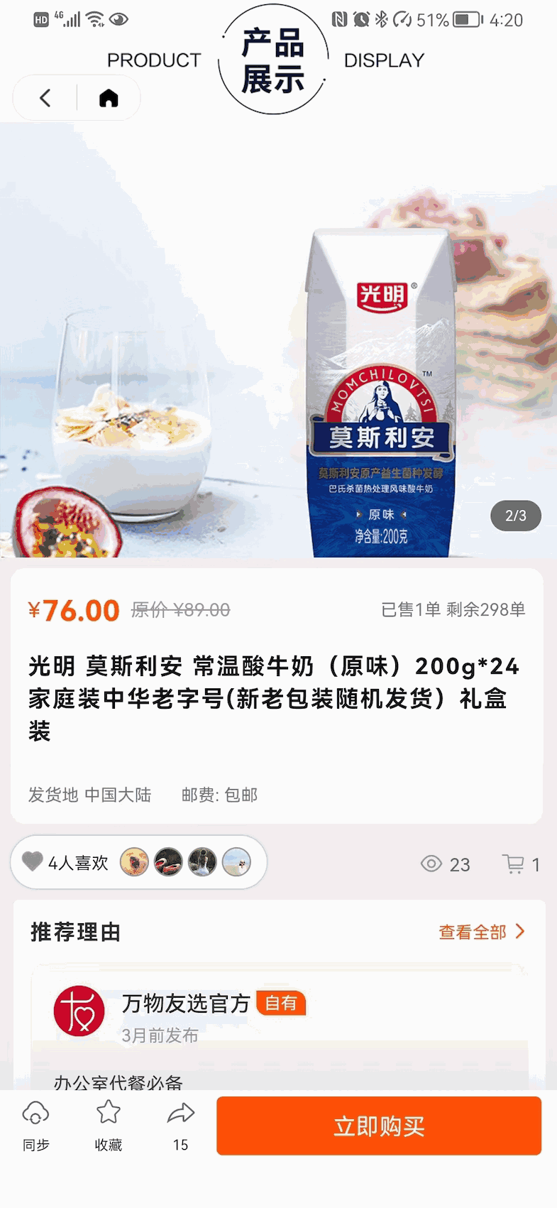 万物友选